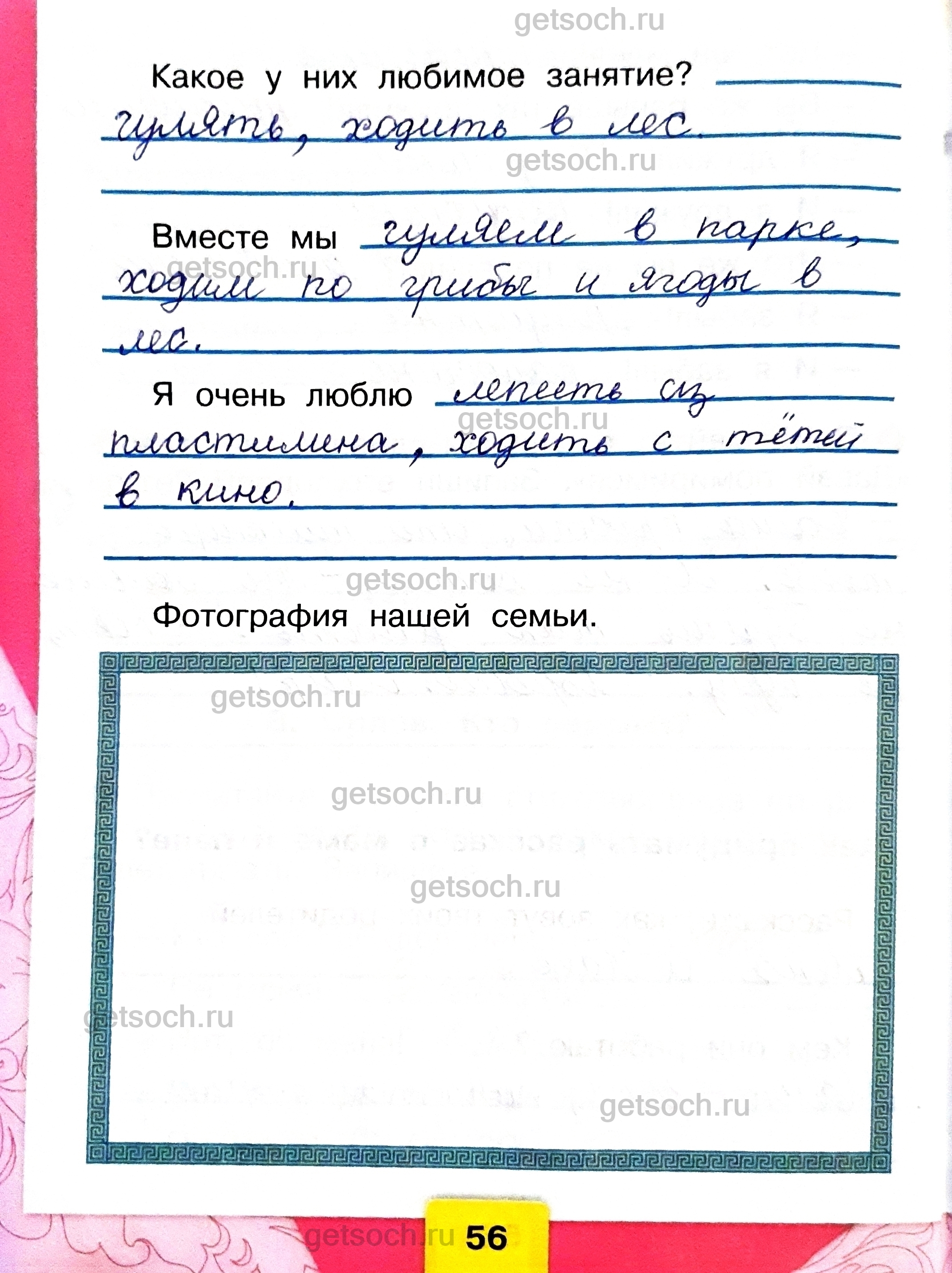 Бойкина виноградская 1 класс рабочая тетрадь. Решебник литературное чтение 1 класс рабочая тетрадь Бойкина.