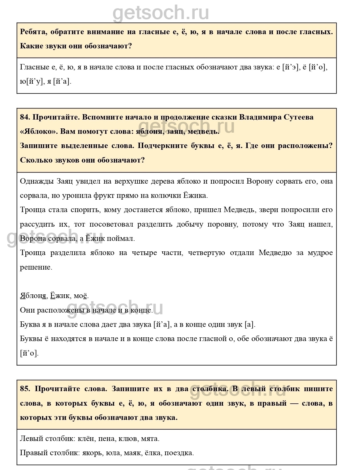 Страница 50- ГДЗ Русский язык 1 класс Учебник Климанова, Макеева, Бабушкина  - Getsoch