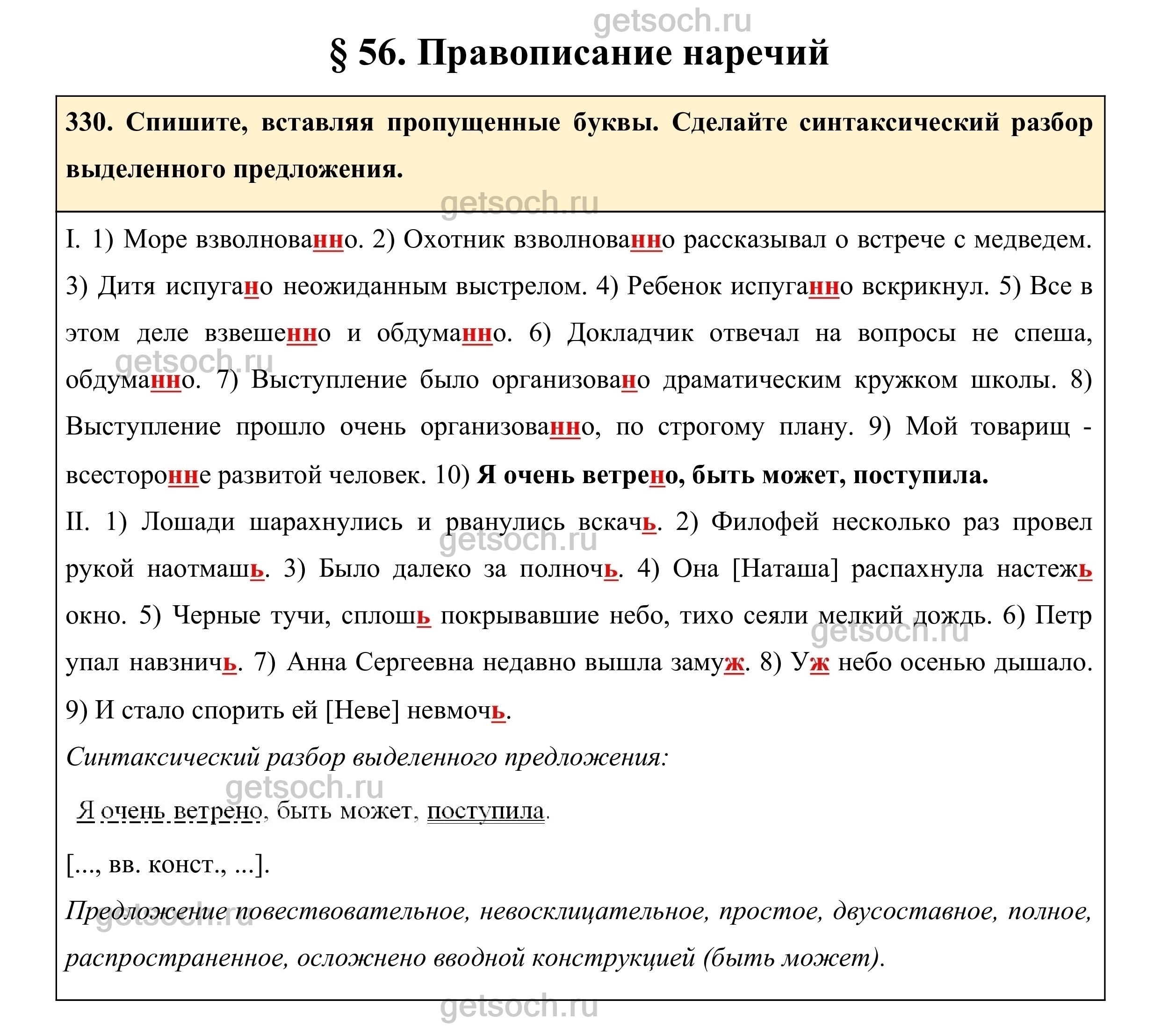 Упражнение 330 по русскому языку 8 класс