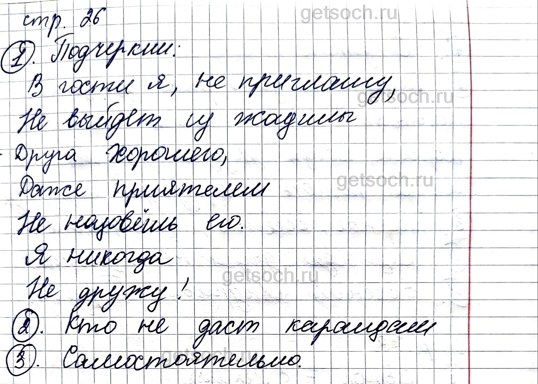 Страница 26- ГДЗ Литература 2 класс Рабочая тетрадь Ефросинина. Часть 1 -  Getsoch