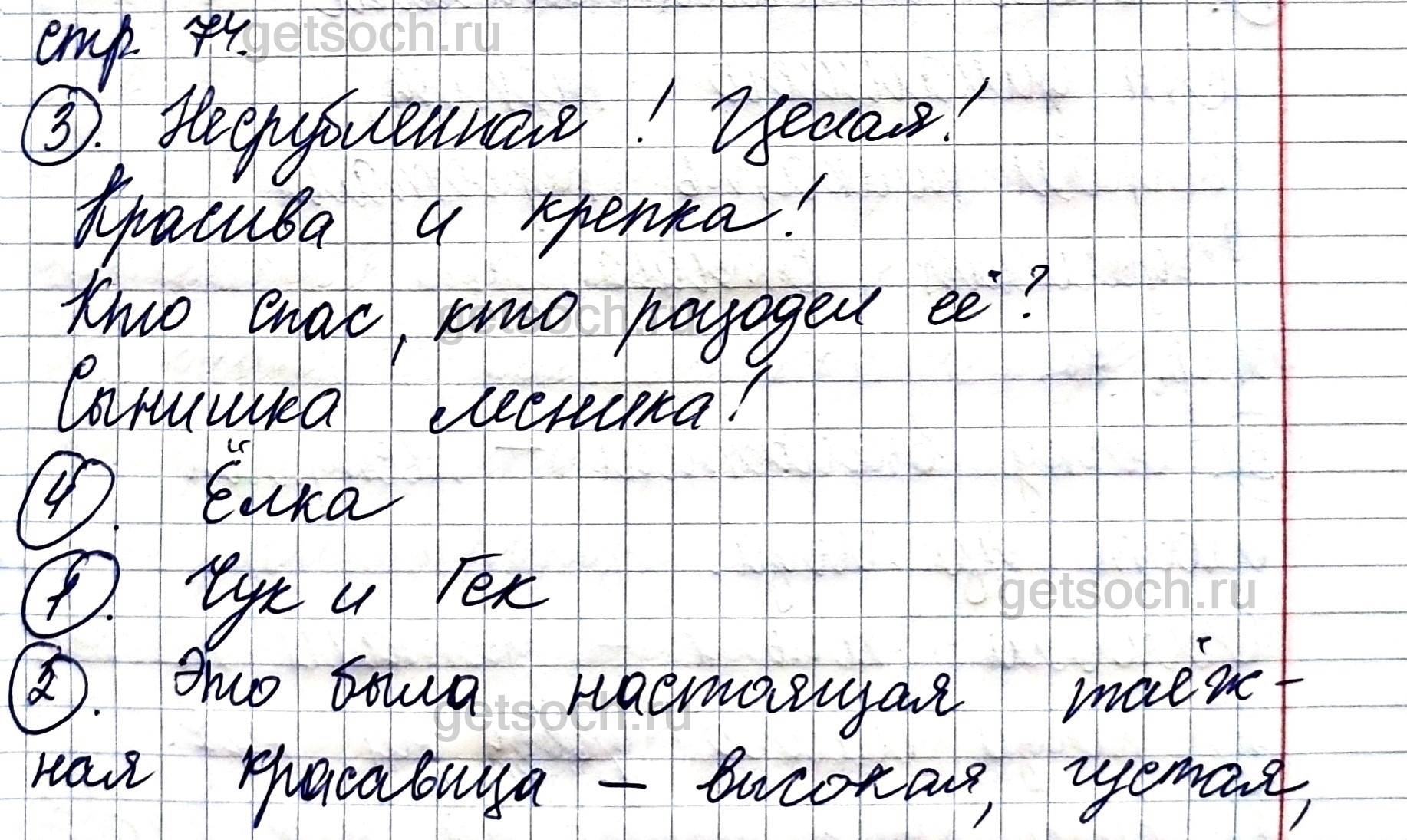 Страница 74- ГДЗ Литература 2 класс Рабочая тетрадь Ефросинина. Часть 1 -  Getsoch