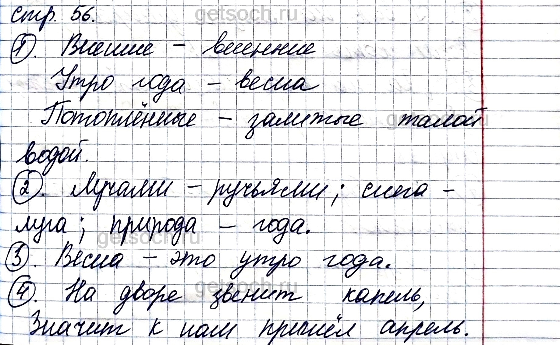 Страница 56- ГДЗ Литература 2 класс Рабочая тетрадь Ефросинина. Часть 2 -  Getsoch