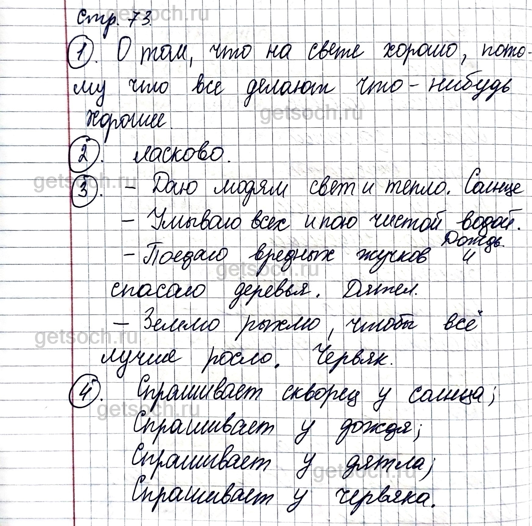 Страница 73- ГДЗ Литература 2 класс Рабочая тетрадь Ефросинина. Часть 2 -  Getsoch