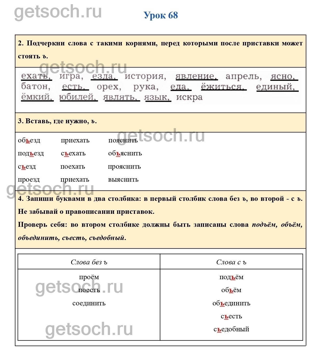 Страница 86- ГДЗ по Русскому языку 2 класс Рабочая тетрадь № 1 Кузнецова -  Getsoch