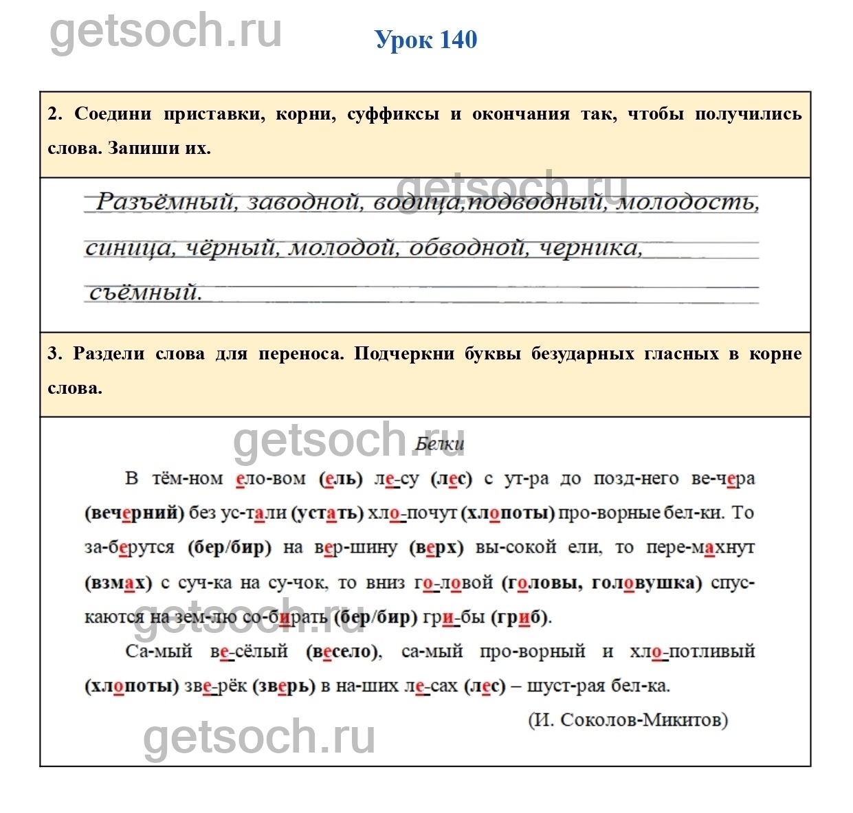 Страница 38- ГДЗ по Русскому языку 2 класс Рабочая тетрадь № 2 Кузнецова -  Getsoch