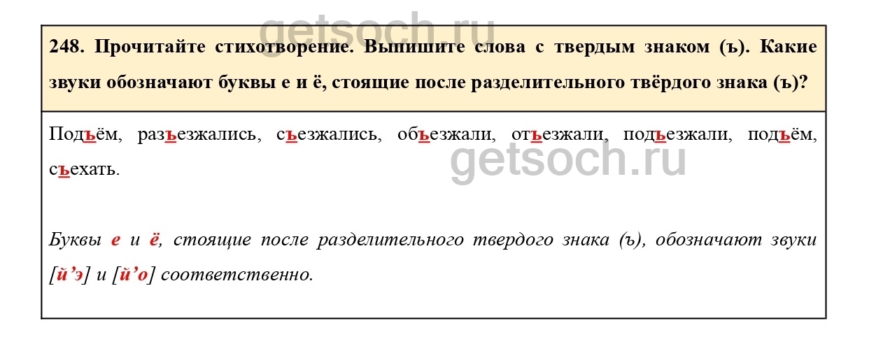 Русский язык второй класс упражнение 248. Русский язык 2 класс упражнение 248.