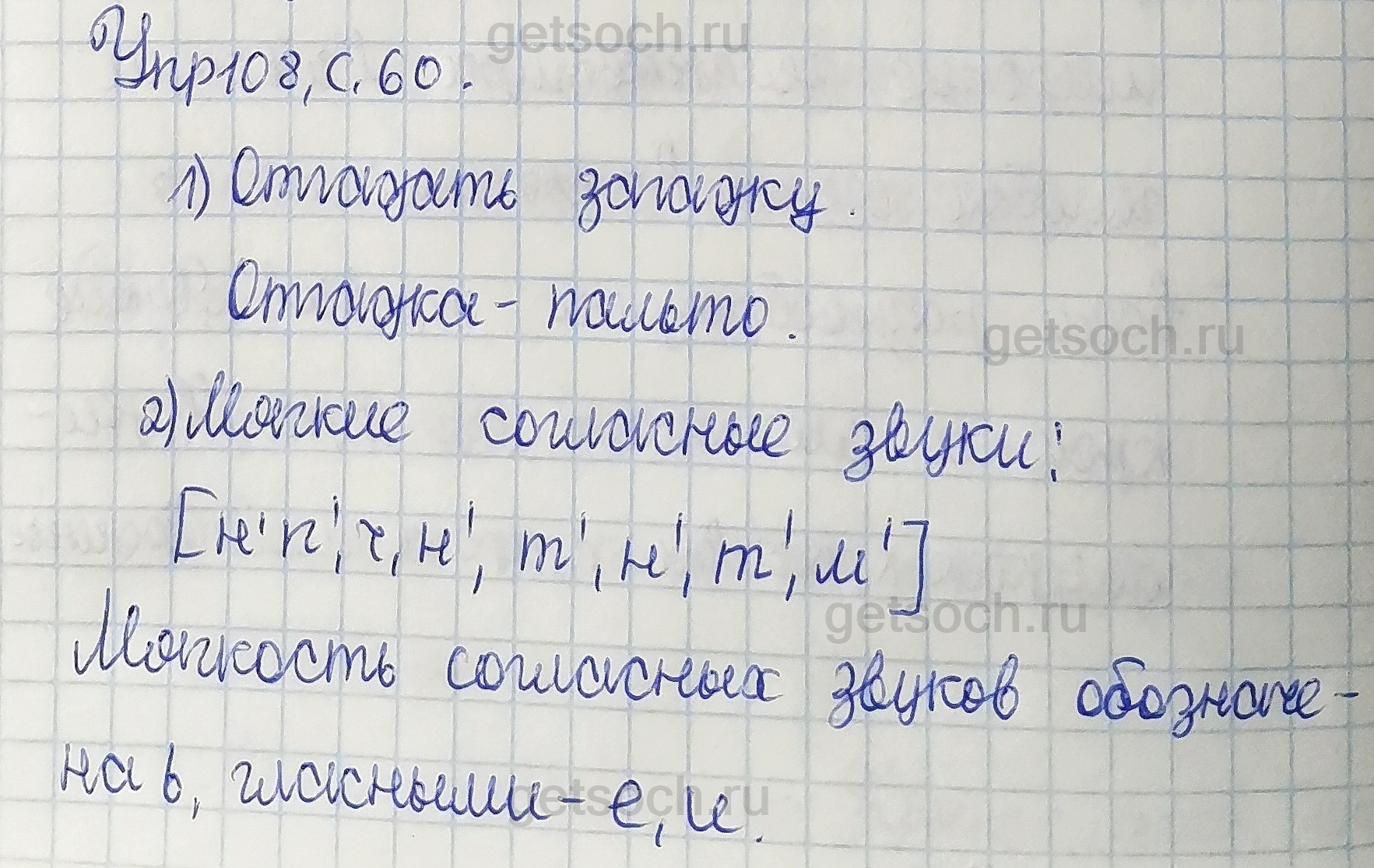 Упражнение 108- ГДЗ Русский язык 2 класс Учебник Полякова. Часть 1 - Getsoch