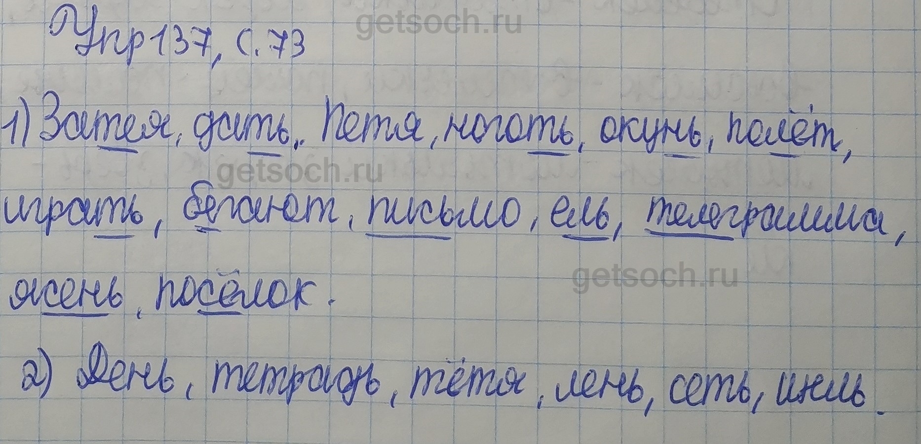 Упражнение 137- ГДЗ Русский язык 2 класс Учебник Полякова. Часть 1 - Getsoch