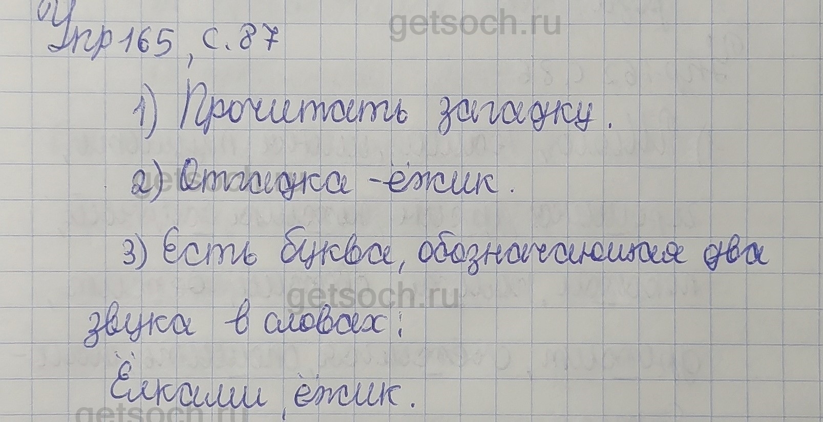 Упражнение 165- ГДЗ Русский язык 2 класс Учебник Полякова. Часть 1 - Getsoch