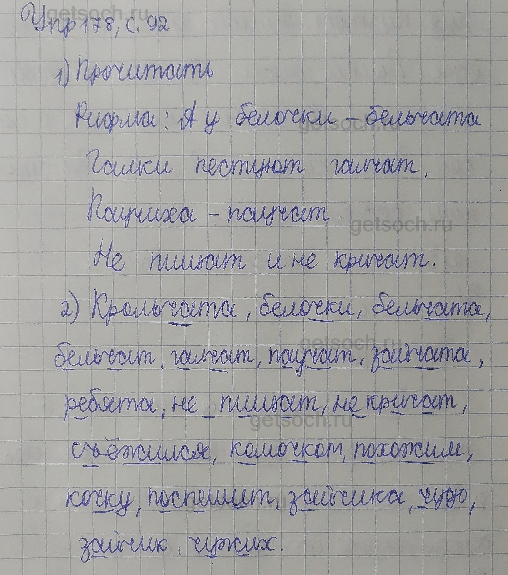 Упражнение 178- ГДЗ Русский язык 2 класс Учебник Полякова. Часть 1 - Getsoch