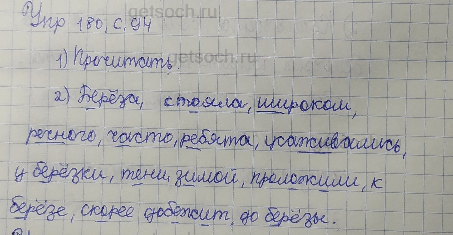 Упражнение 180- ГДЗ Русский язык 2 класс Учебник Полякова. Часть 1 - Getsoch