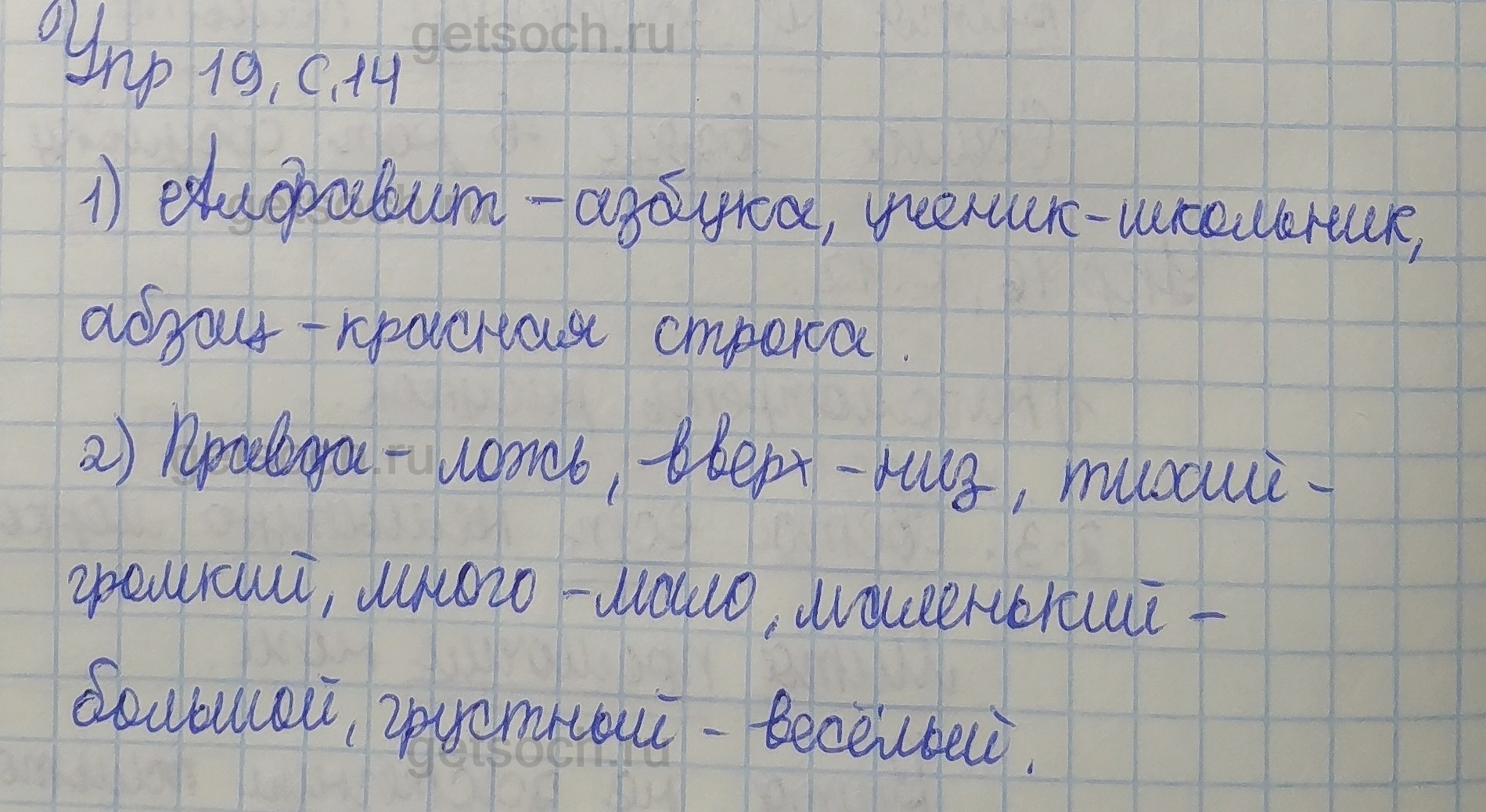 Упражнение 19- ГДЗ Русский язык 2 класс Учебник Полякова. Часть 1 - Getsoch