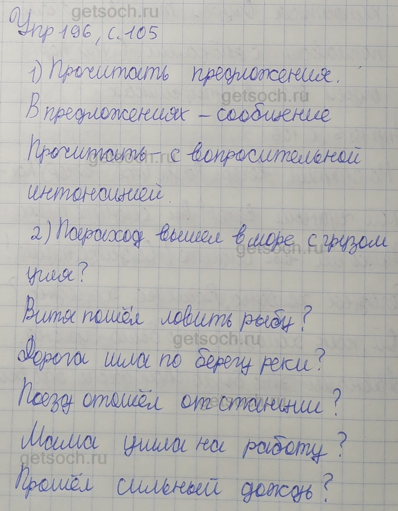 Упражнение 196- ГДЗ Русский язык 2 класс Учебник Полякова. Часть 1 - Getsoch