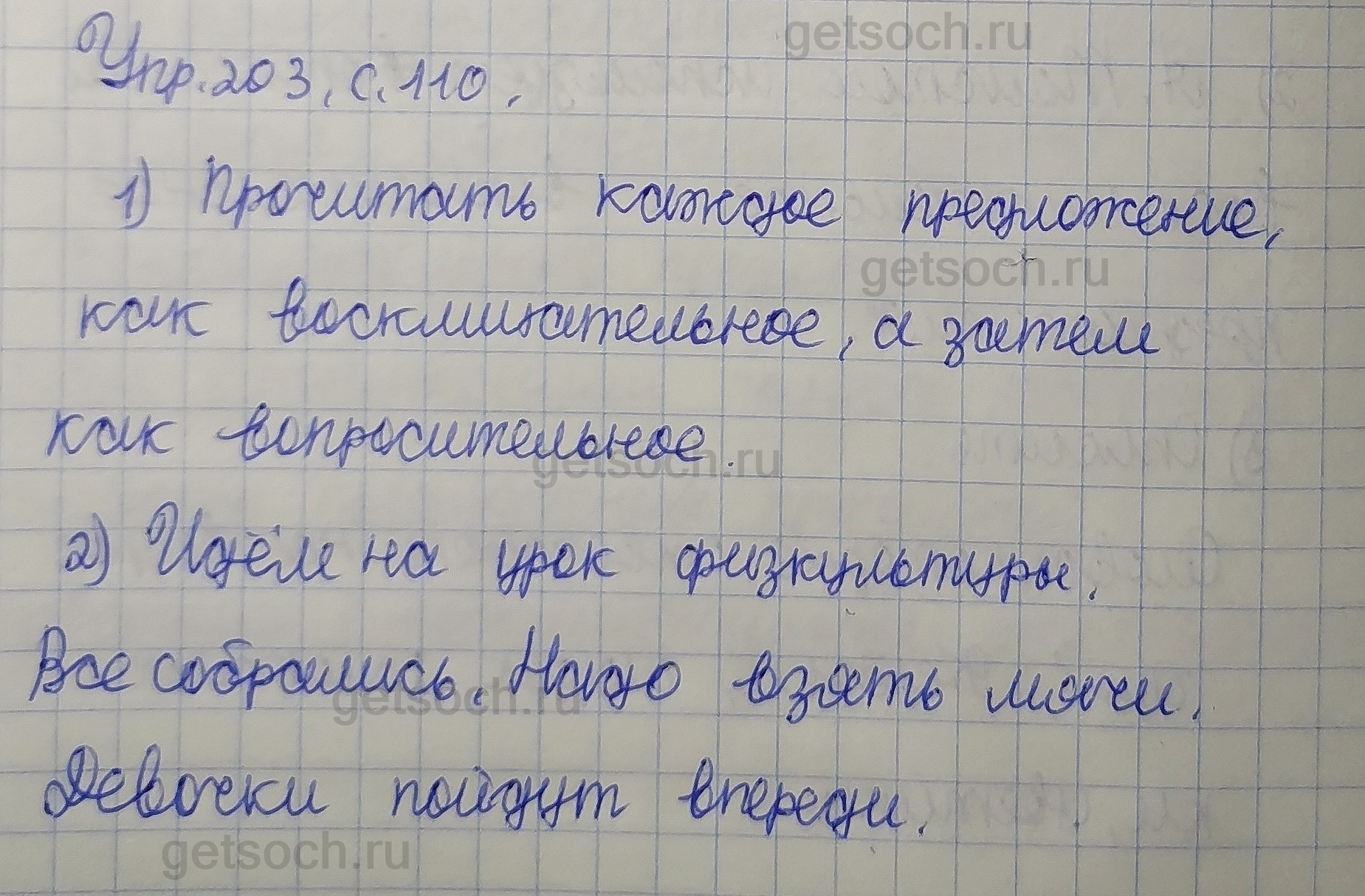 Упражнение 203- ГДЗ Русский язык 2 класс Учебник Полякова. Часть 1 - Getsoch