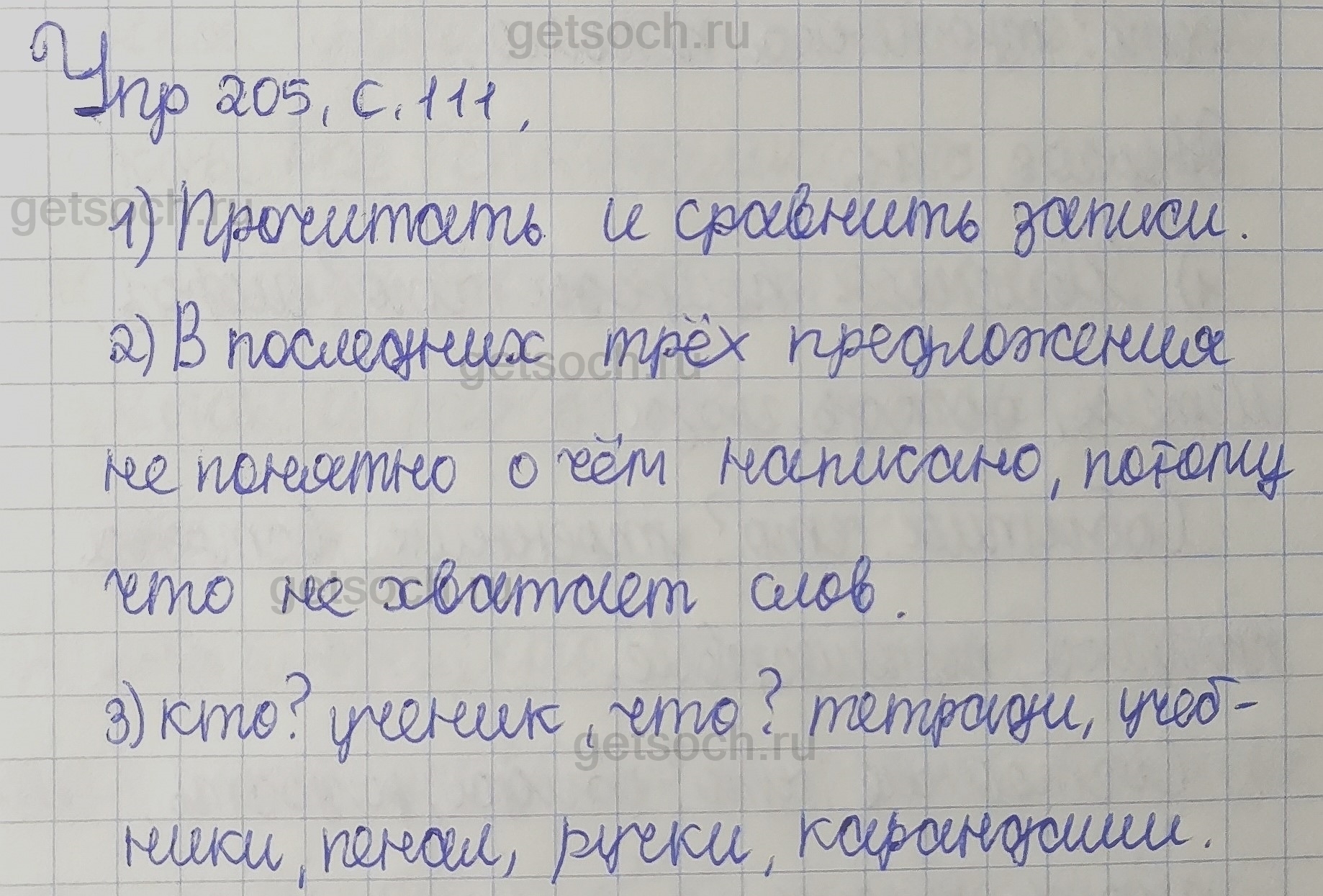 Упражнение 205- ГДЗ Русский язык 2 класс Учебник Полякова. Часть 1 - Getsoch