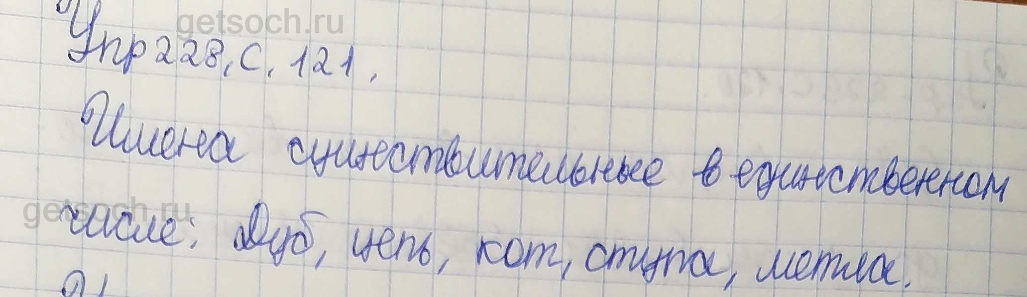 Упражнение 228- ГДЗ Русский язык 2 класс Учебник Полякова. Часть 1 - Getsoch