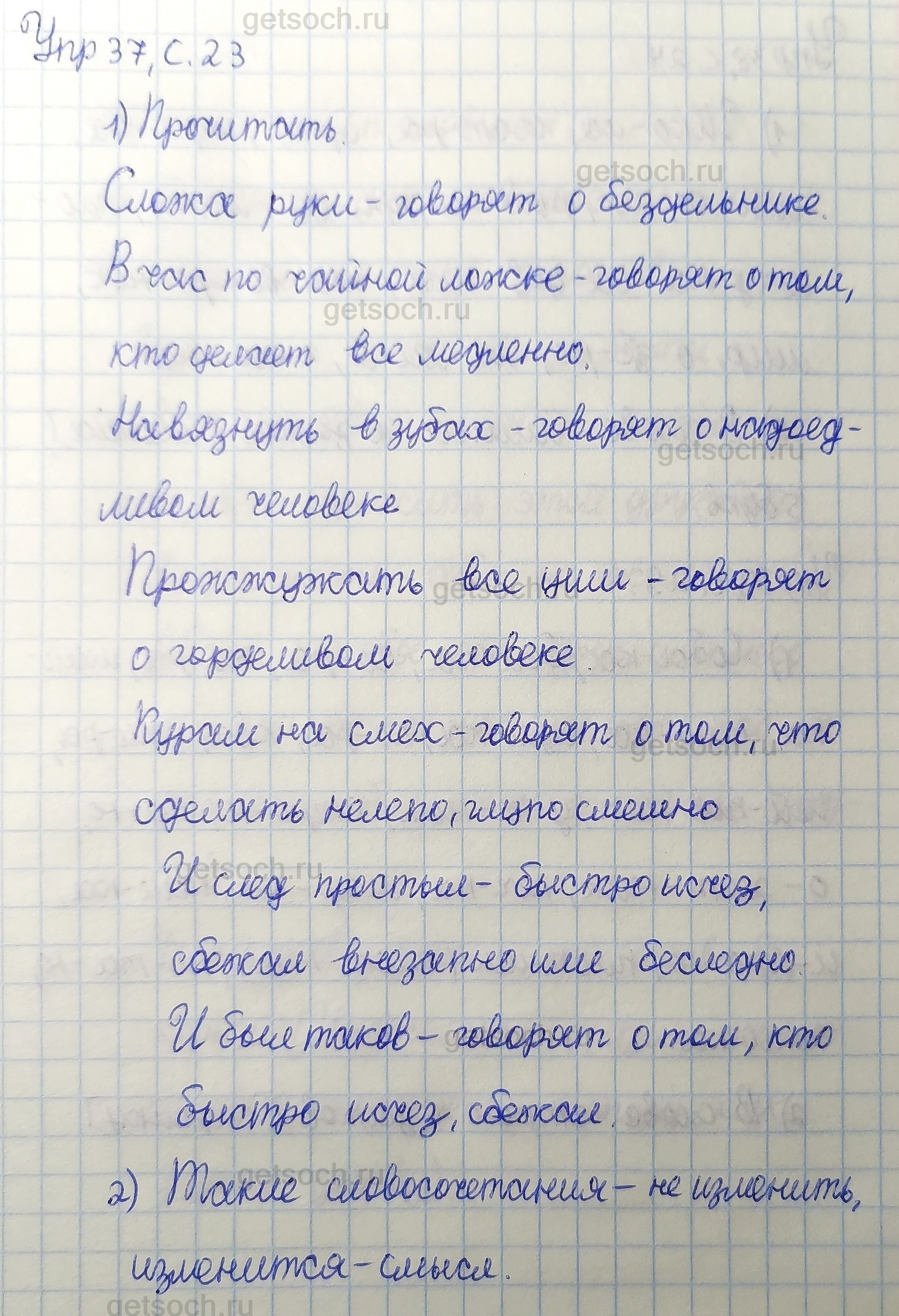 Упражнение 37- ГДЗ Русский язык 2 класс Учебник Полякова. Часть 1 - Getsoch