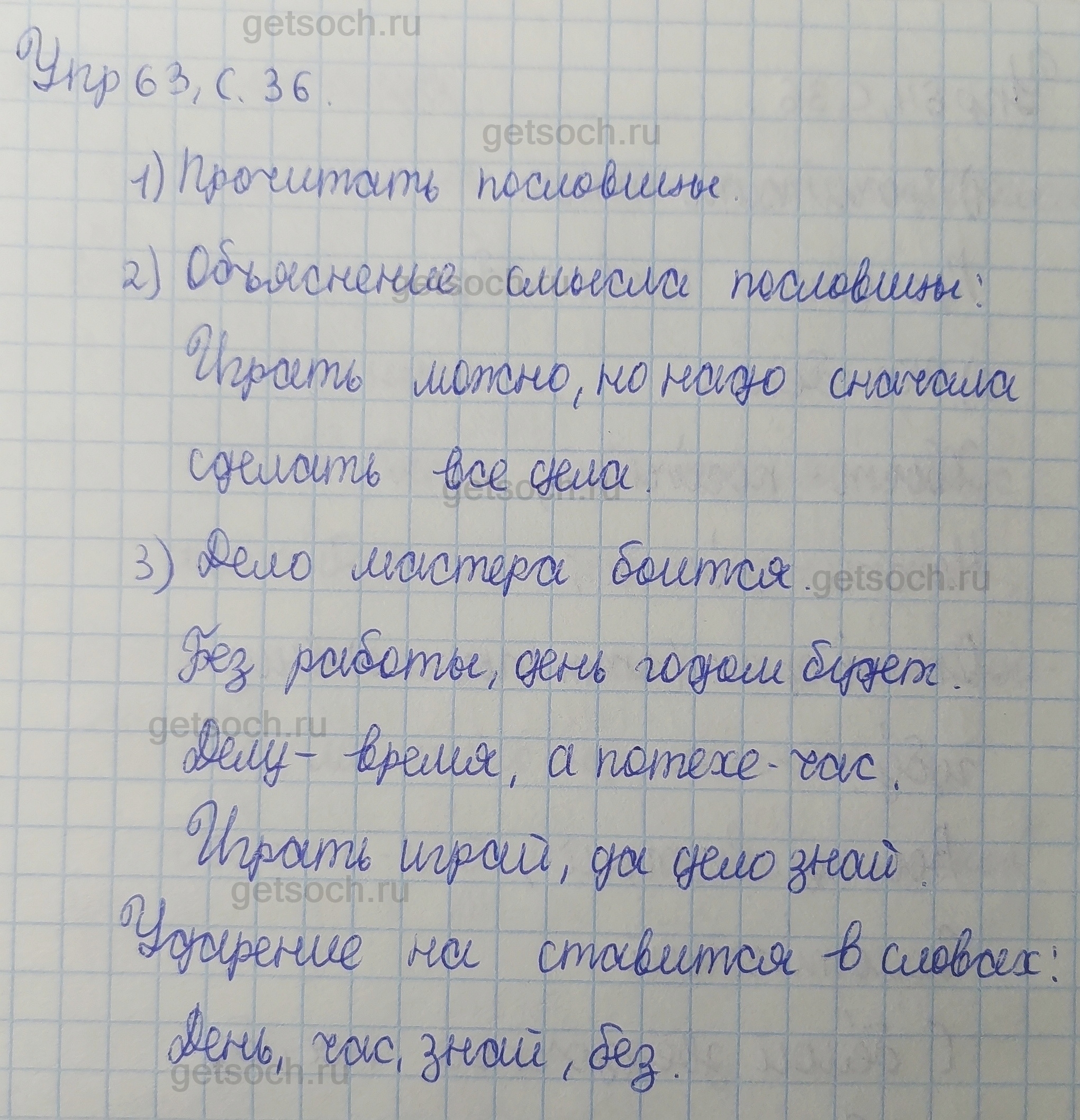 Упражнение 63- ГДЗ Русский язык 2 класс Учебник Полякова. Часть 1 - Getsoch