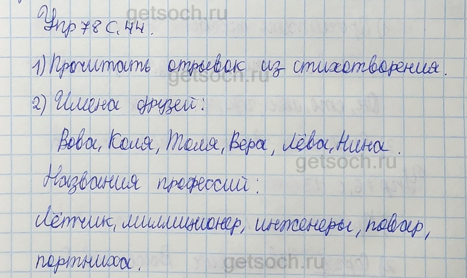 Упражнение 78- ГДЗ Русский язык 2 класс Учебник Полякова. Часть 1 - Getsoch