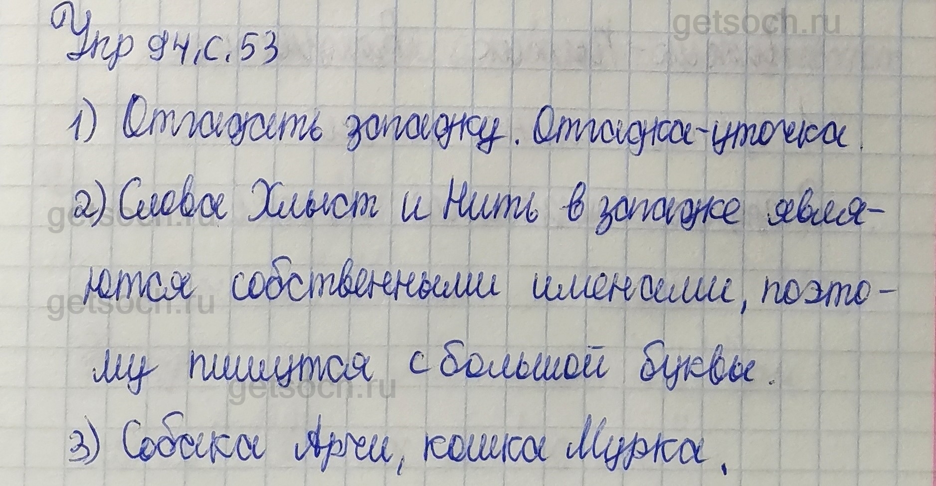 Упражнение 94- ГДЗ Русский язык 2 класс Учебник Полякова. Часть 1 - Getsoch