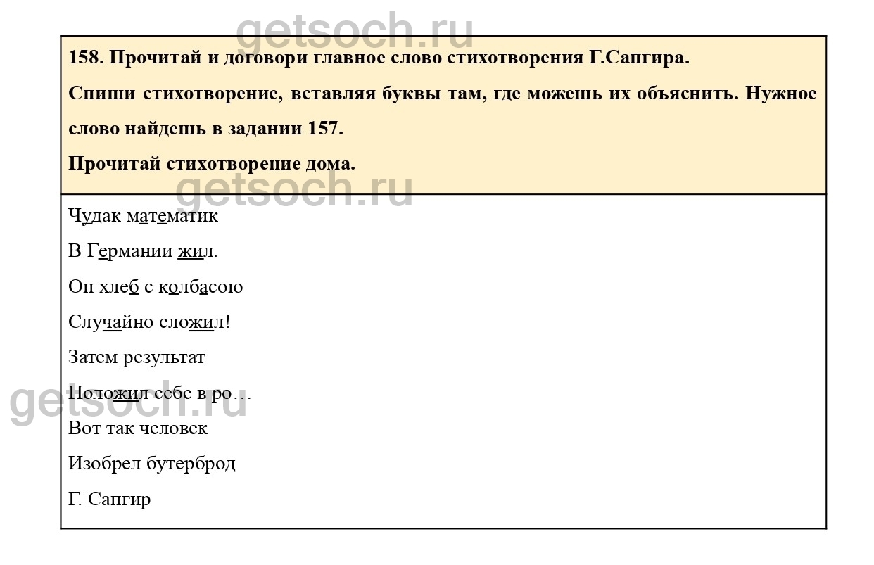 Упражнение 158- ГДЗ Русский язык 2 класс Учебник Соловейчик, Кузьменко.  Часть 1 - Getsoch