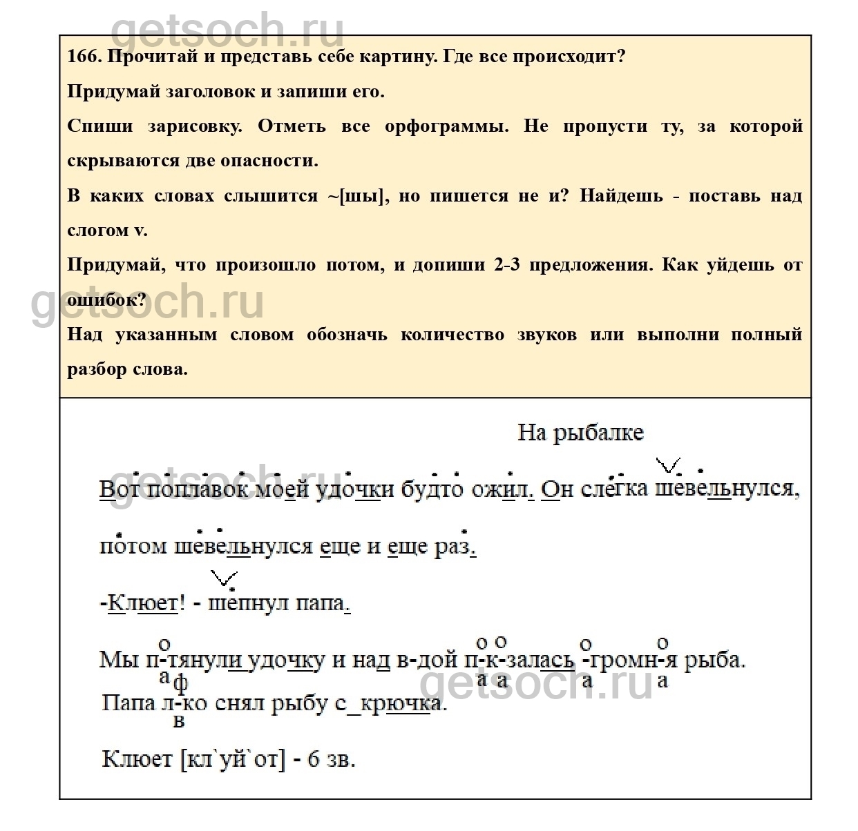 Упражнение 166- ГДЗ Русский язык 2 класс Учебник Соловейчик, Кузьменко.  Часть 1 - Getsoch