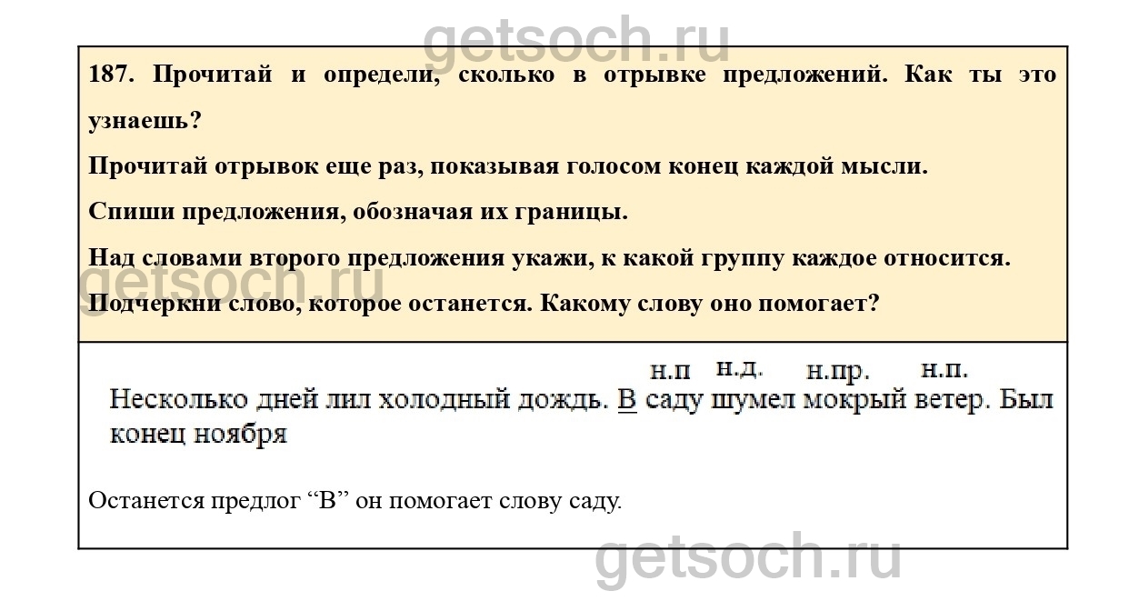 Упражнение 187- ГДЗ Русский язык 2 класс Учебник Соловейчик, Кузьменко.  Часть 1 - Getsoch