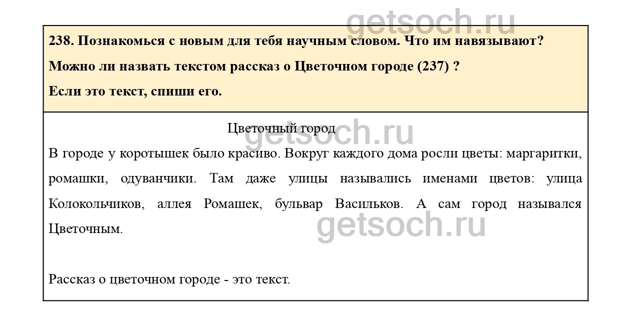 Упражнение 238- ГДЗ Русский язык 2 класс Учебник Соловейчик, Кузьменко.  Часть 1 - Getsoch