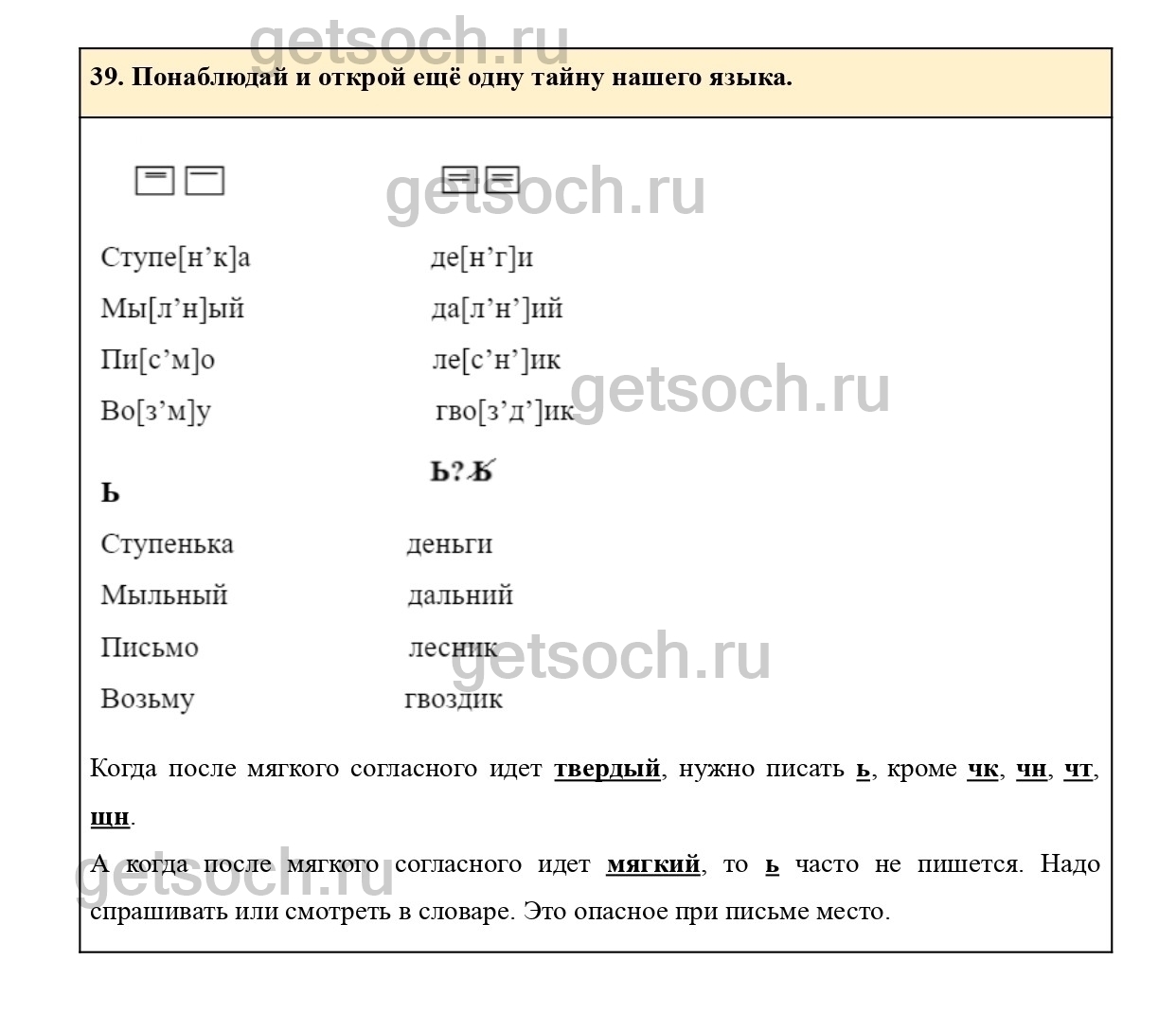 Упражнение 39- ГДЗ Русский язык 2 класс Учебник Соловейчик, Кузьменко.  Часть 1 - Getsoch