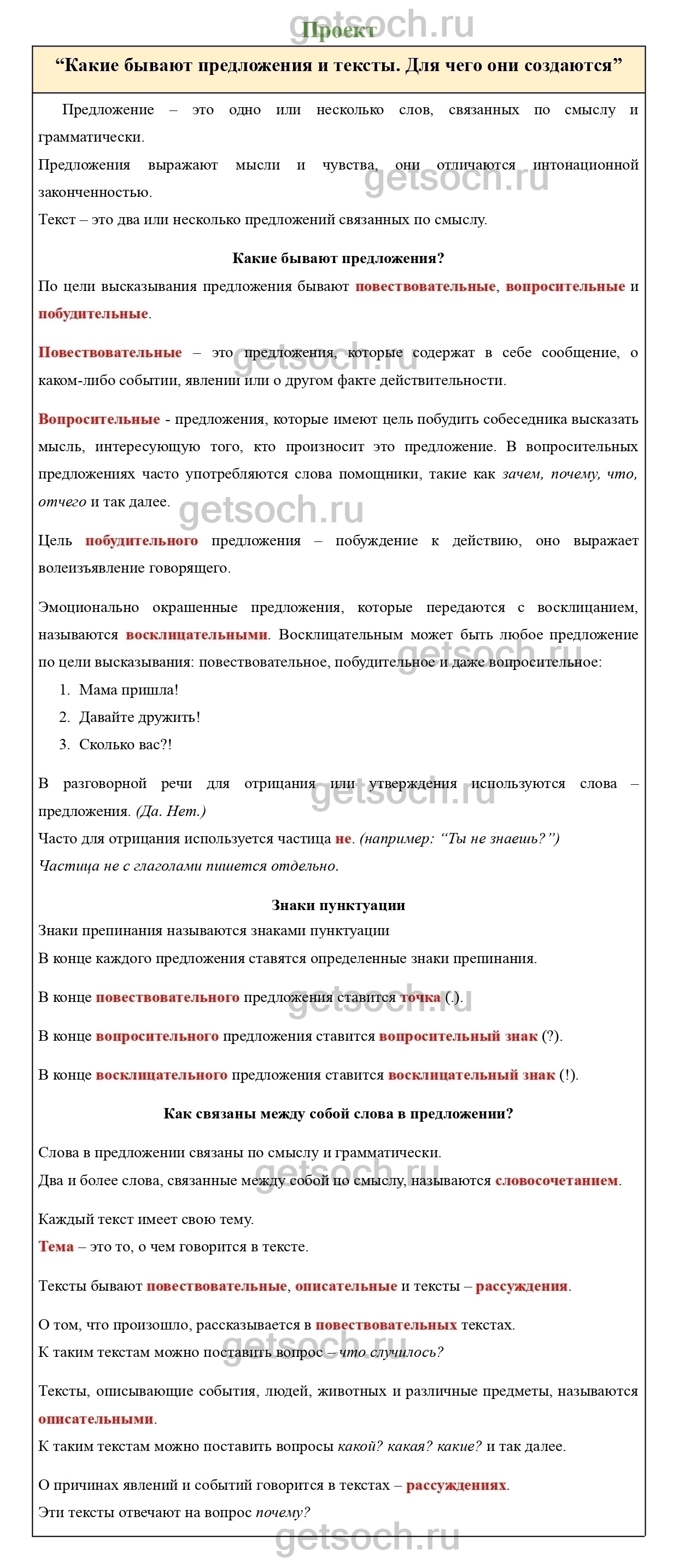 Наши Проекты страница 148- ГДЗ по Русскому языку для 2 класса Учебник  Климанова, Бабушкина. Часть 2 - Getsoch