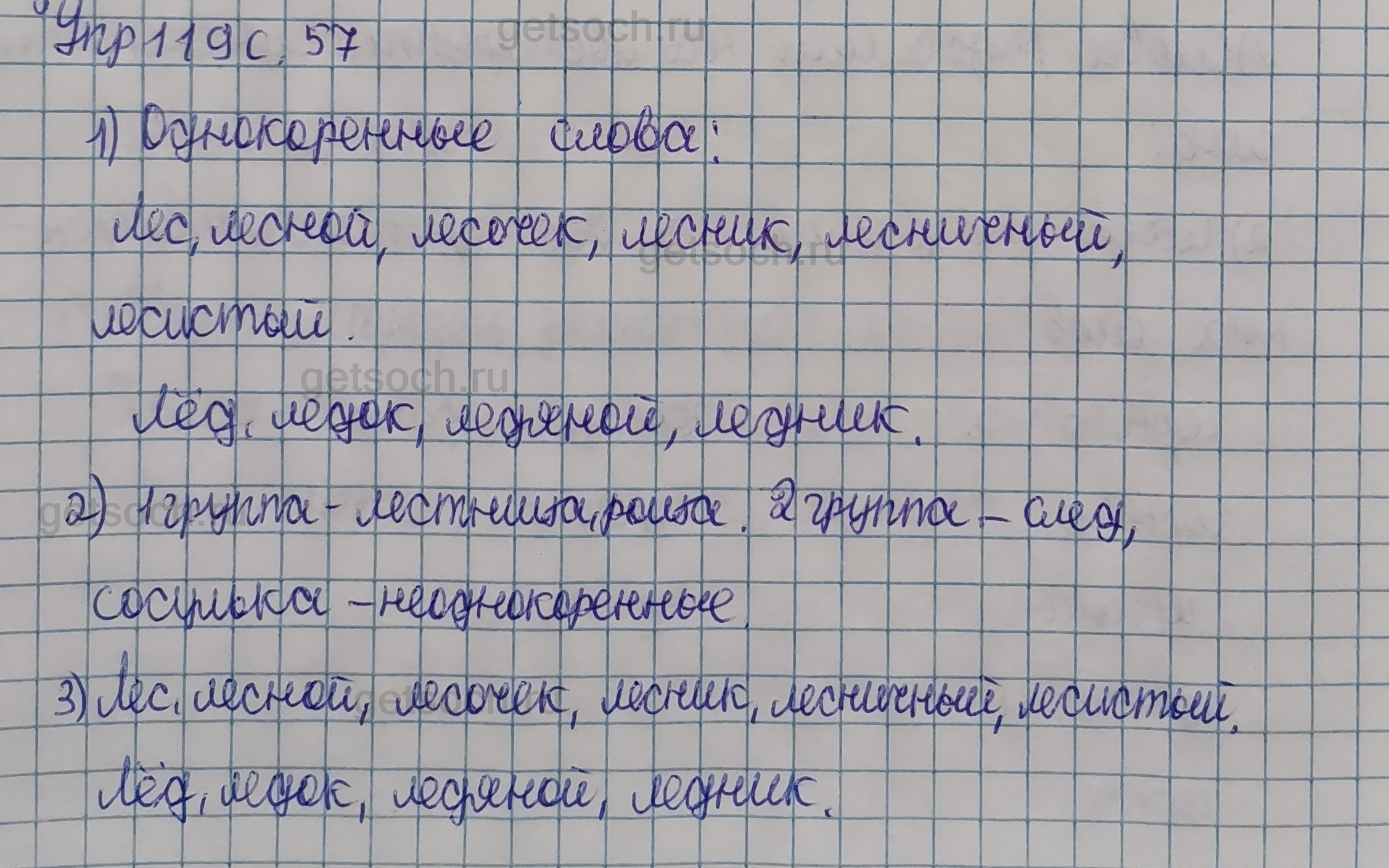 Упражнение 119- ГДЗ Русский язык 2 класс Учебник Полякова. Часть 2 - Getsoch