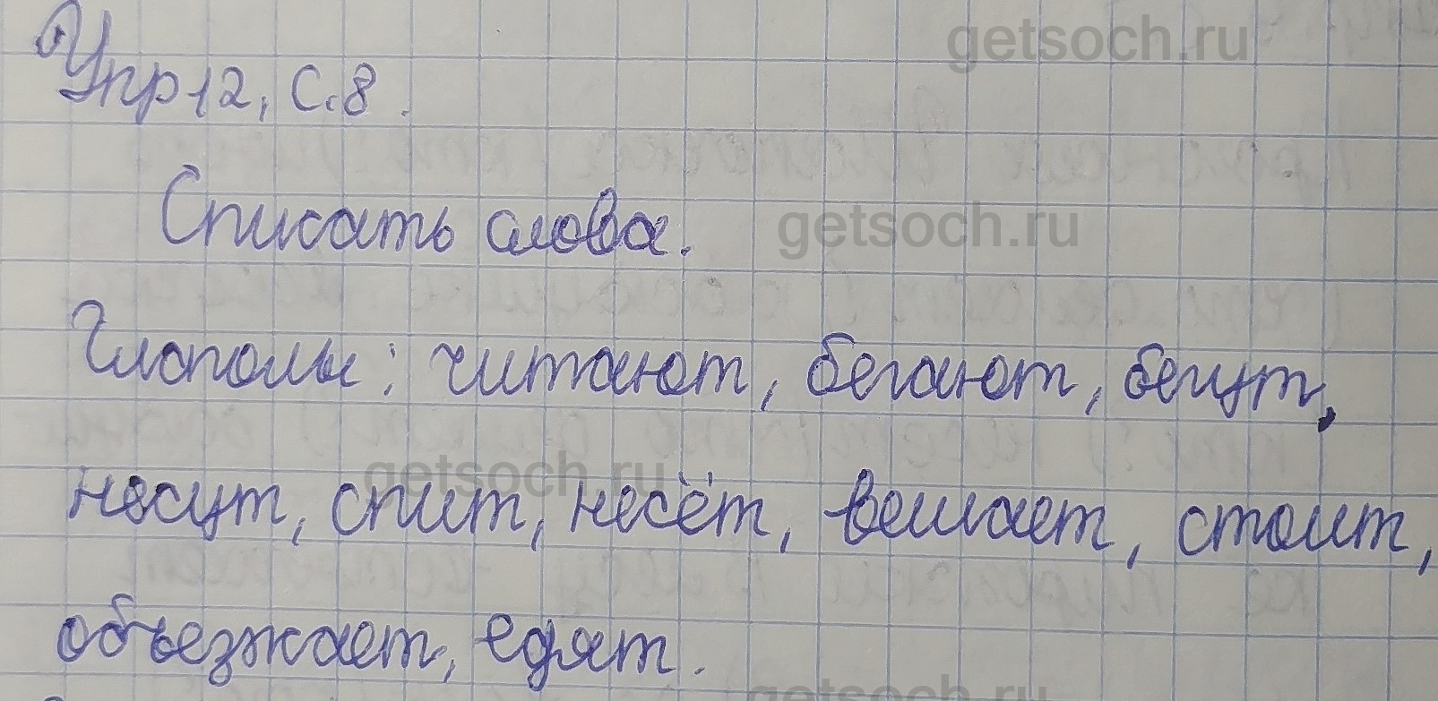 Упражнение 12- ГДЗ Русский язык 2 класс Учебник Полякова. Часть 2 - Getsoch