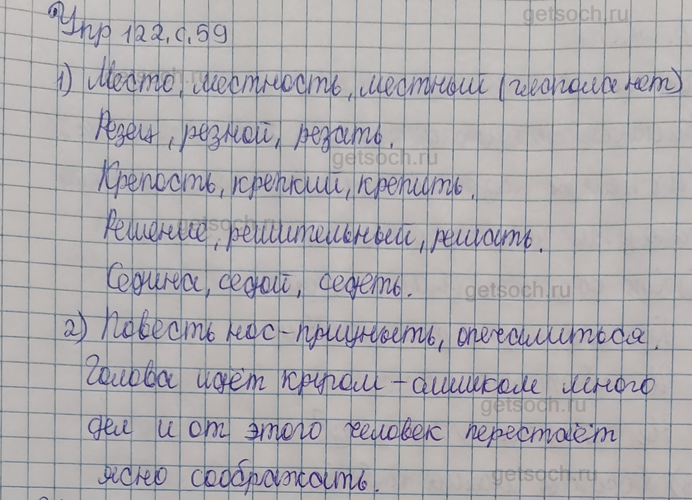 Упражнение 122- ГДЗ Русский язык 2 класс Учебник Полякова. Часть 2 - Getsoch