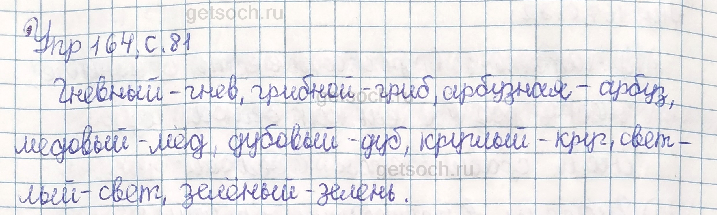 Упражнение 164- ГДЗ Русский язык 2 класс Учебник Полякова. Часть 2 - Getsoch