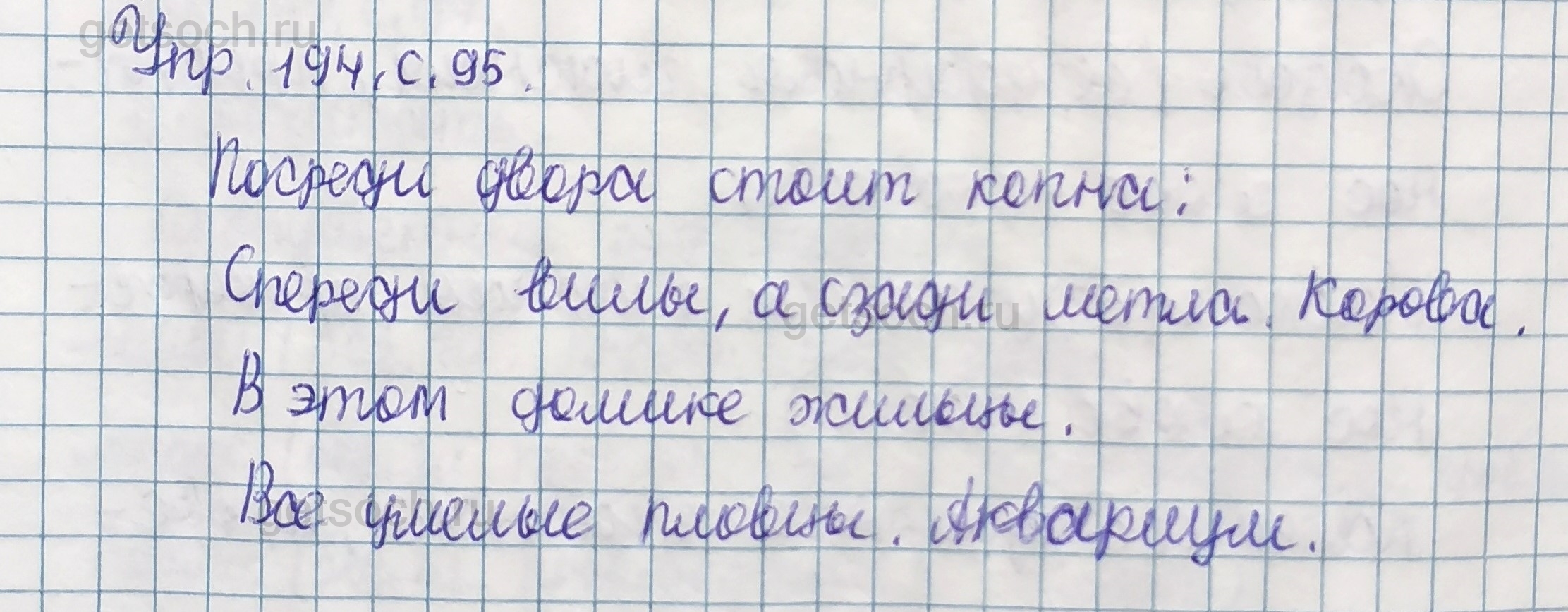 Упражнение 194- ГДЗ Русский язык 2 класс Учебник Полякова. Часть 2 - Getsoch