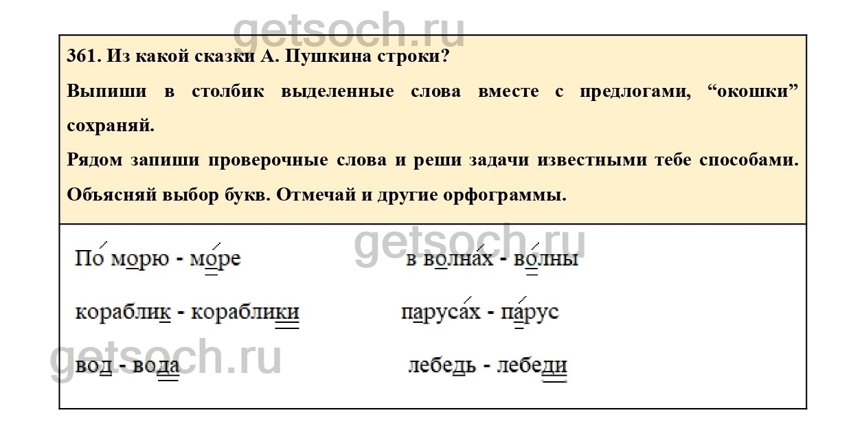 Упражнение 361- ГДЗ Русский язык 2 класс Учебник Соловейчик, Кузьменко. Часть  2 - Getsoch