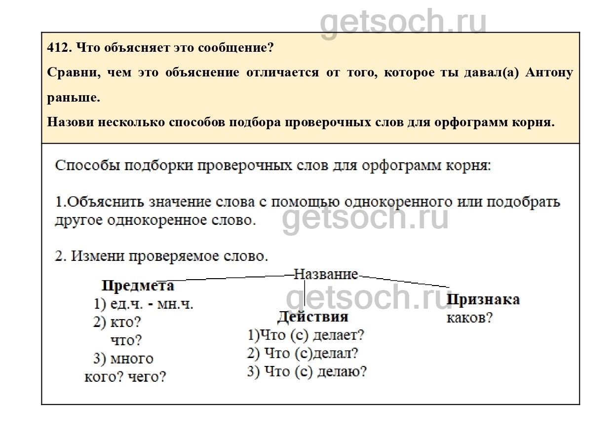 Упражнение 412- ГДЗ Русский язык 2 класс Учебник Соловейчик, Кузьменко.  Часть 2 - Getsoch