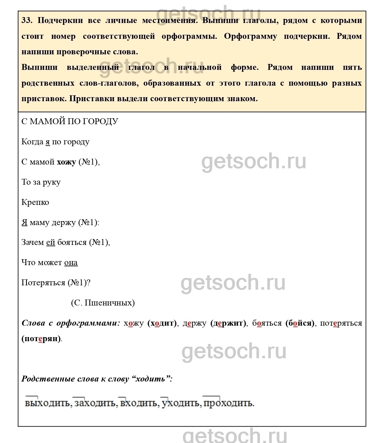 Упражнение 33- ГДЗ по Русскому языку для 3 класса Тетрадь для  самостоятельной работы Байкова. Часть 1 - Getsoch