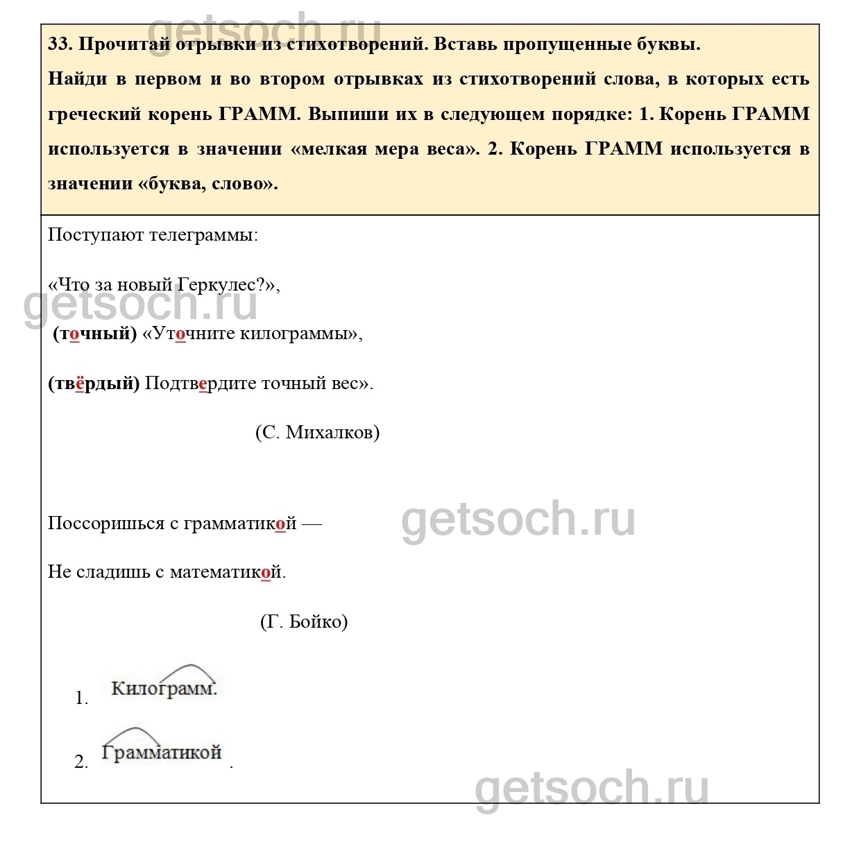 Упражнение 33- ГДЗ по Русскому языку для 3 класса Тетрадь для  самостоятельной работы Байкова. Часть 2 - Getsoch