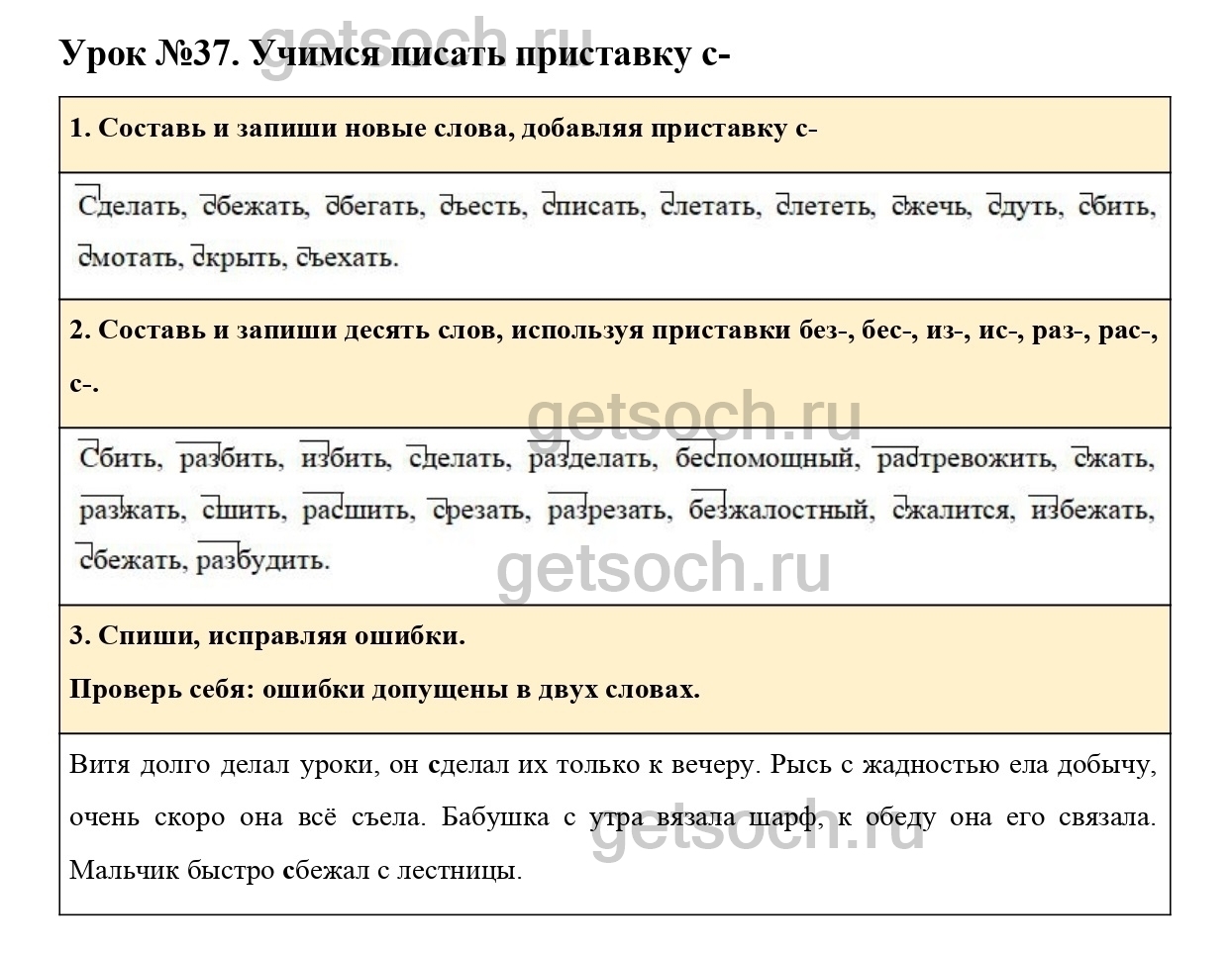 Спишите исправьте ошибки 3 класс. Спишите исправьте ошибки 3 класс