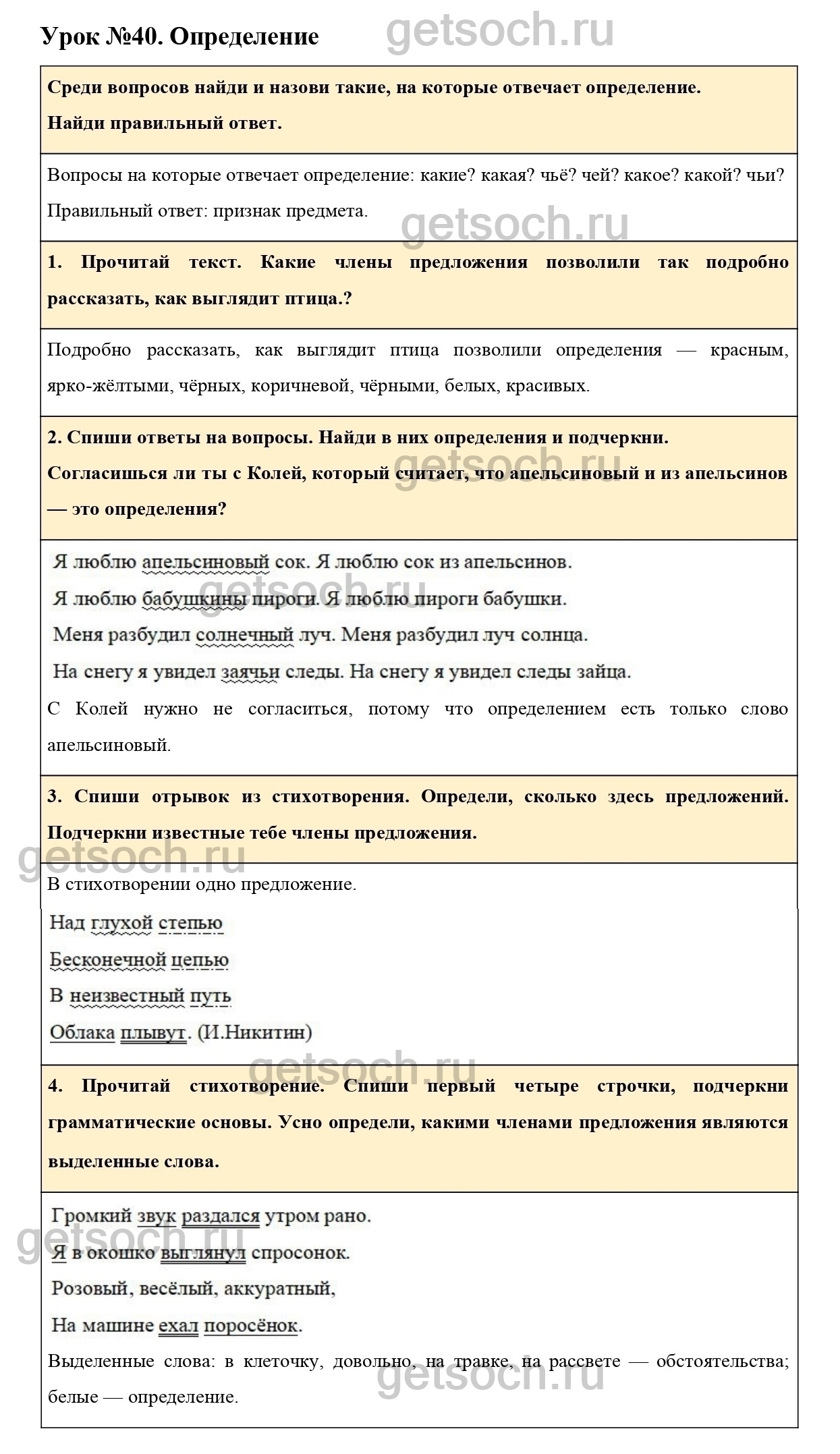 Урок №40-ГДЗ по Русскому языку для 3 класса Учебник Иванов С.В., Евдокимова  А.О., Кузнецова М.И. Часть 1. - Getsoch