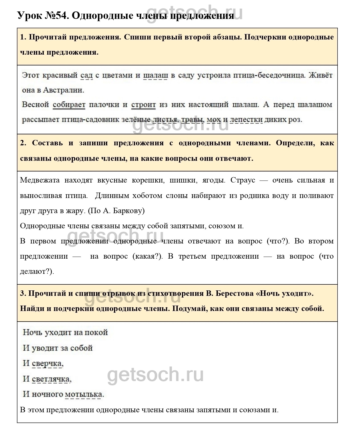 Урок №54-ГДЗ по Русскому языку для 3 класса Учебник Иванов С.В., Евдокимова  А.О., Кузнецова М.И. Часть 1. - Getsoch