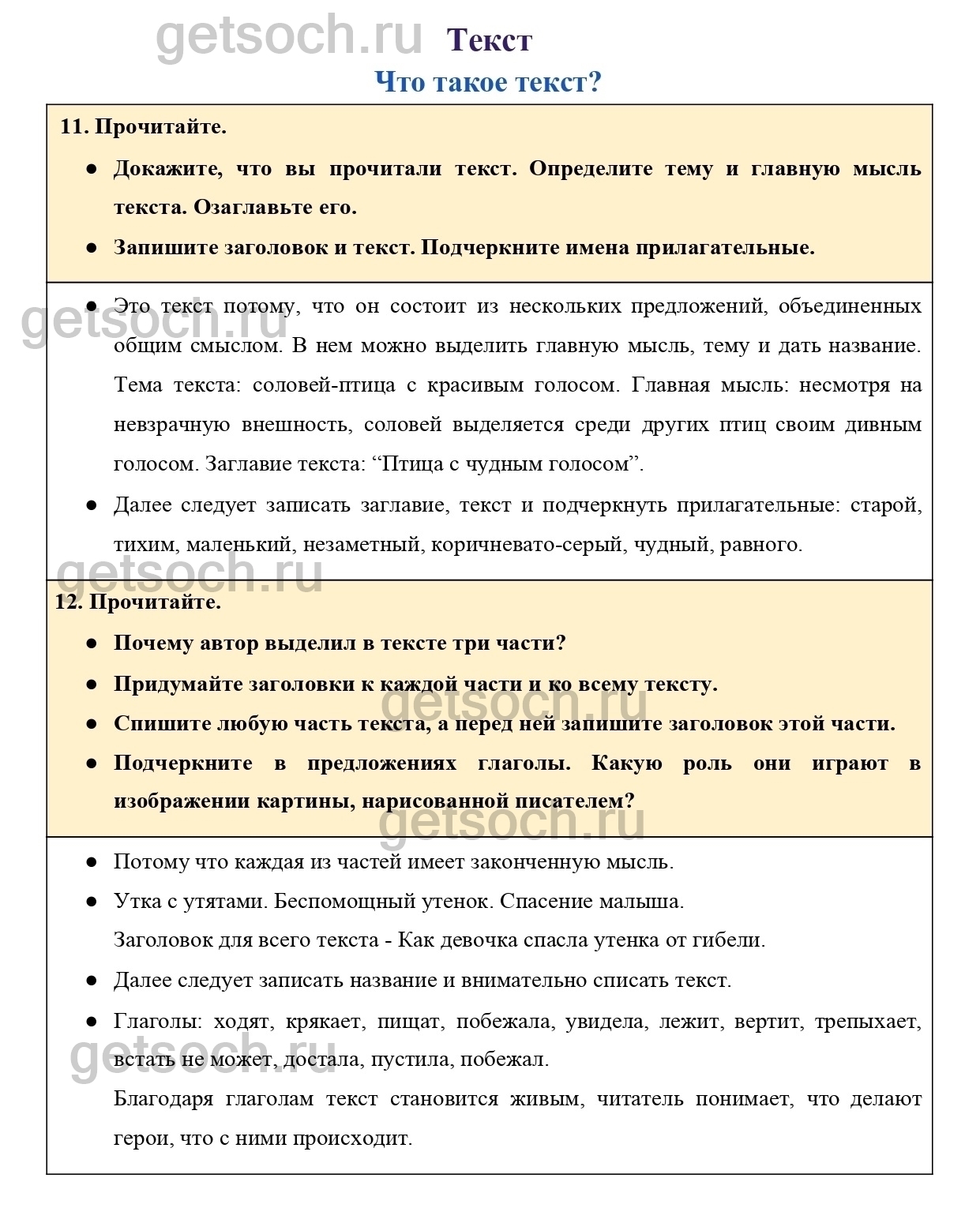 Страница 12- ГДЗ по Русскому языку для 3 класса Учебник Канакина, Горецкий.  Часть 1 - Getsoch