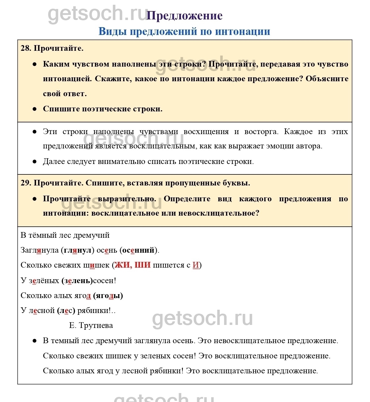 Страница 21- ГДЗ по Русскому языку для 3 класса Учебник Канакина, Горецкий. Часть  1 - Getsoch