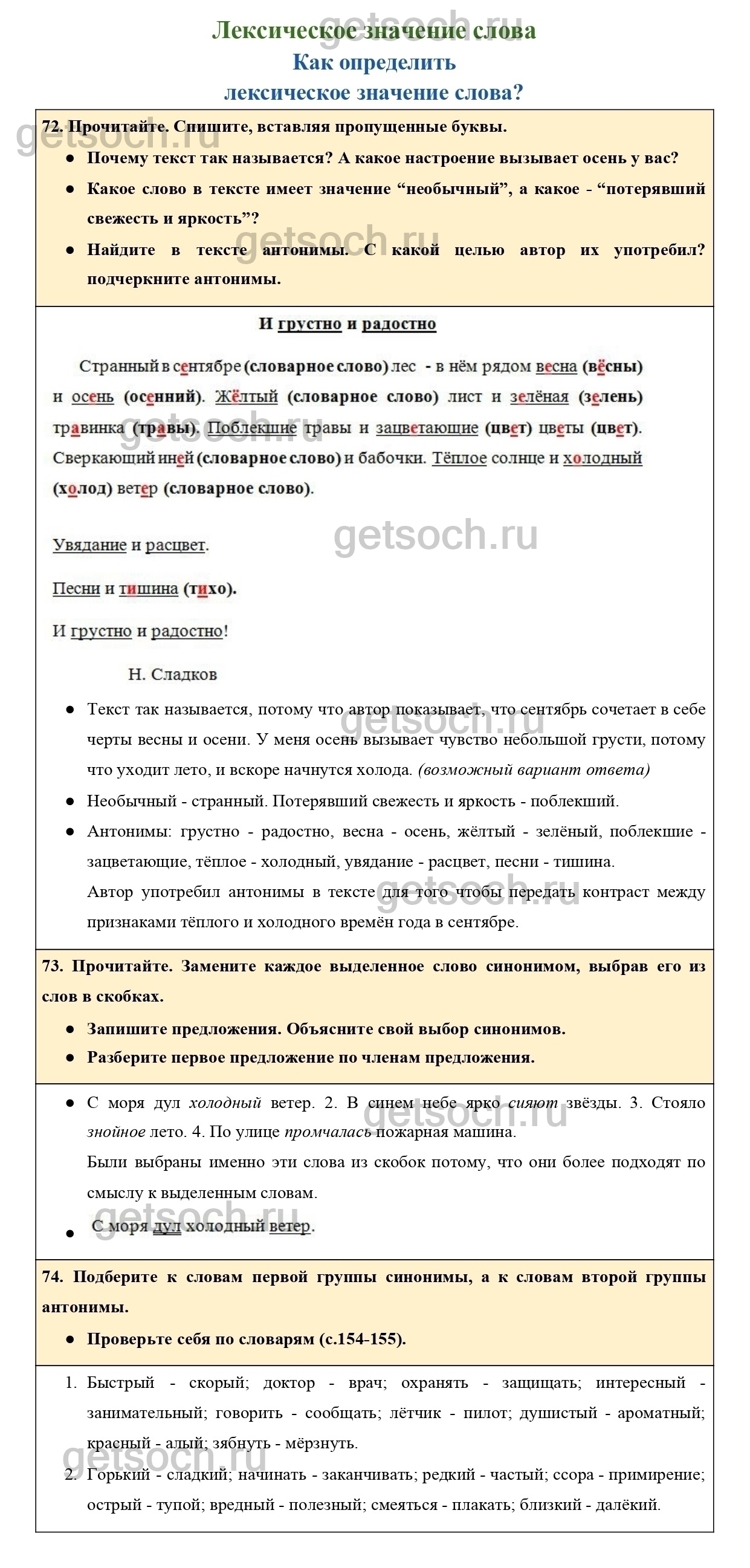 Страница 44- ГДЗ по Русскому языку для 3 класса Учебник Канакина, Горецкий.  Часть 1 - Getsoch