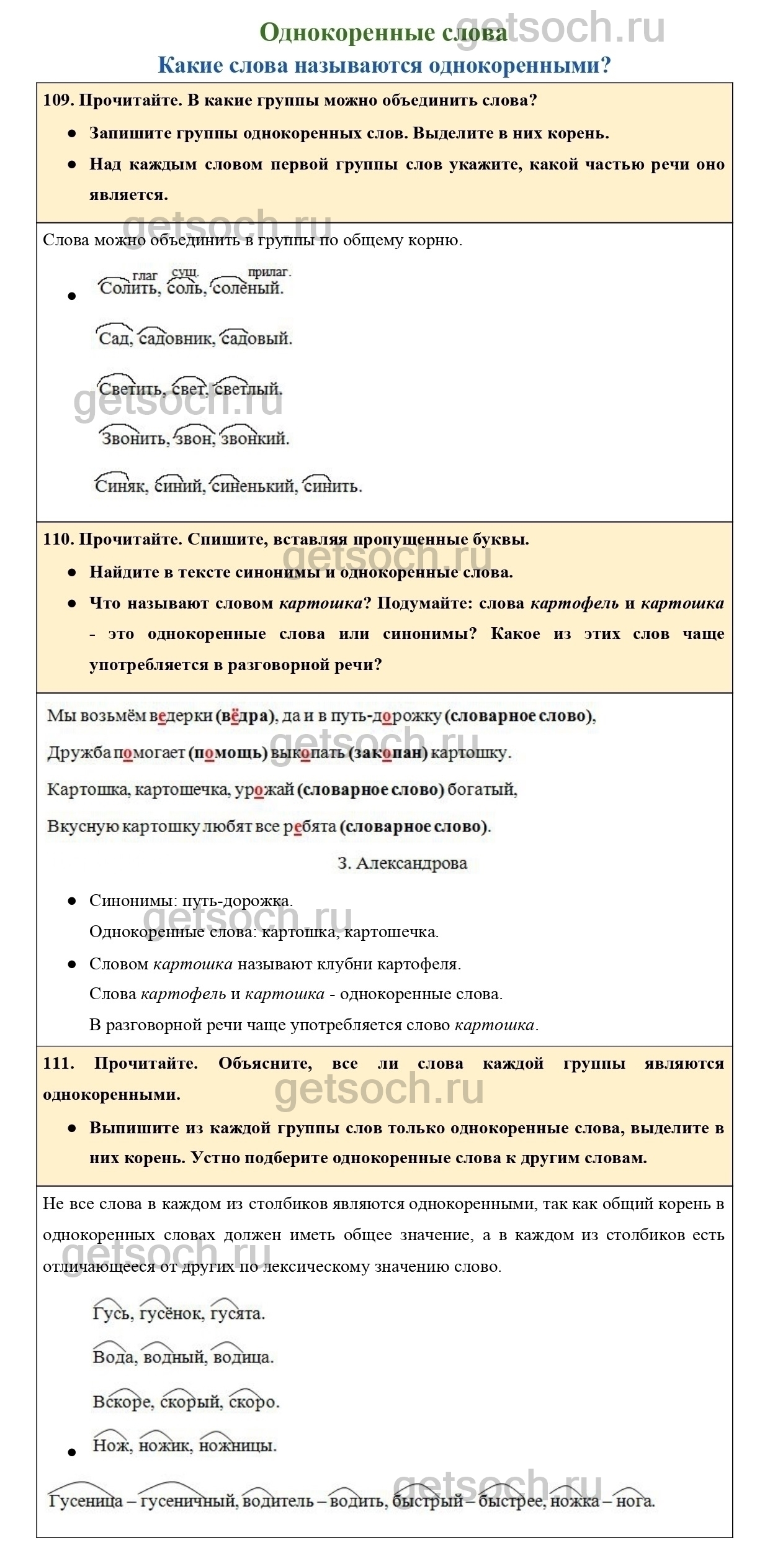 Страница 62- ГДЗ по Русскому языку для 3 класса Учебник Канакина, Горецкий.  Часть 1 - Getsoch