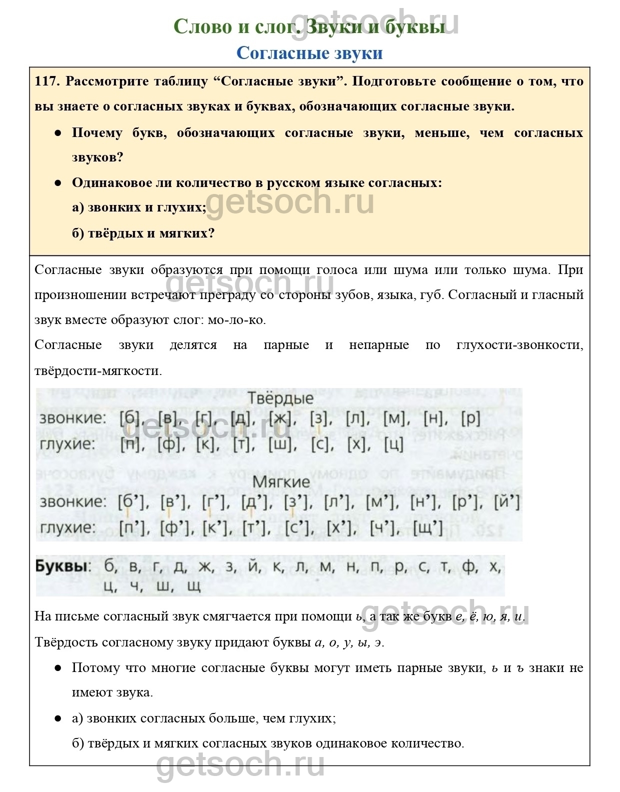 Страница 65- ГДЗ по Русскому языку для 3 класса Учебник Канакина, Горецкий.  Часть 1 - Getsoch