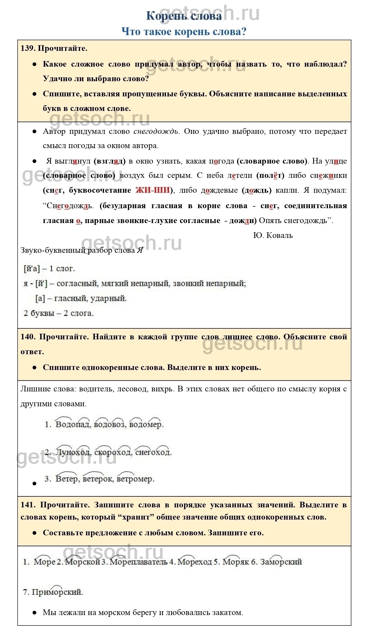 Страница 78- ГДЗ по Русскому языку для 3 класса Учебник Канакина, Горецкий.  Часть 1 - Getsoch