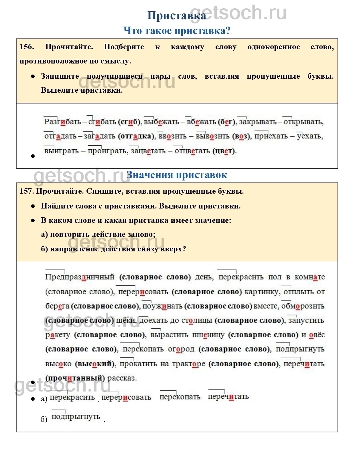 Страница 86- ГДЗ по Русскому языку для 3 класса Учебник Канакина, Горецкий.  Часть 1 - Getsoch