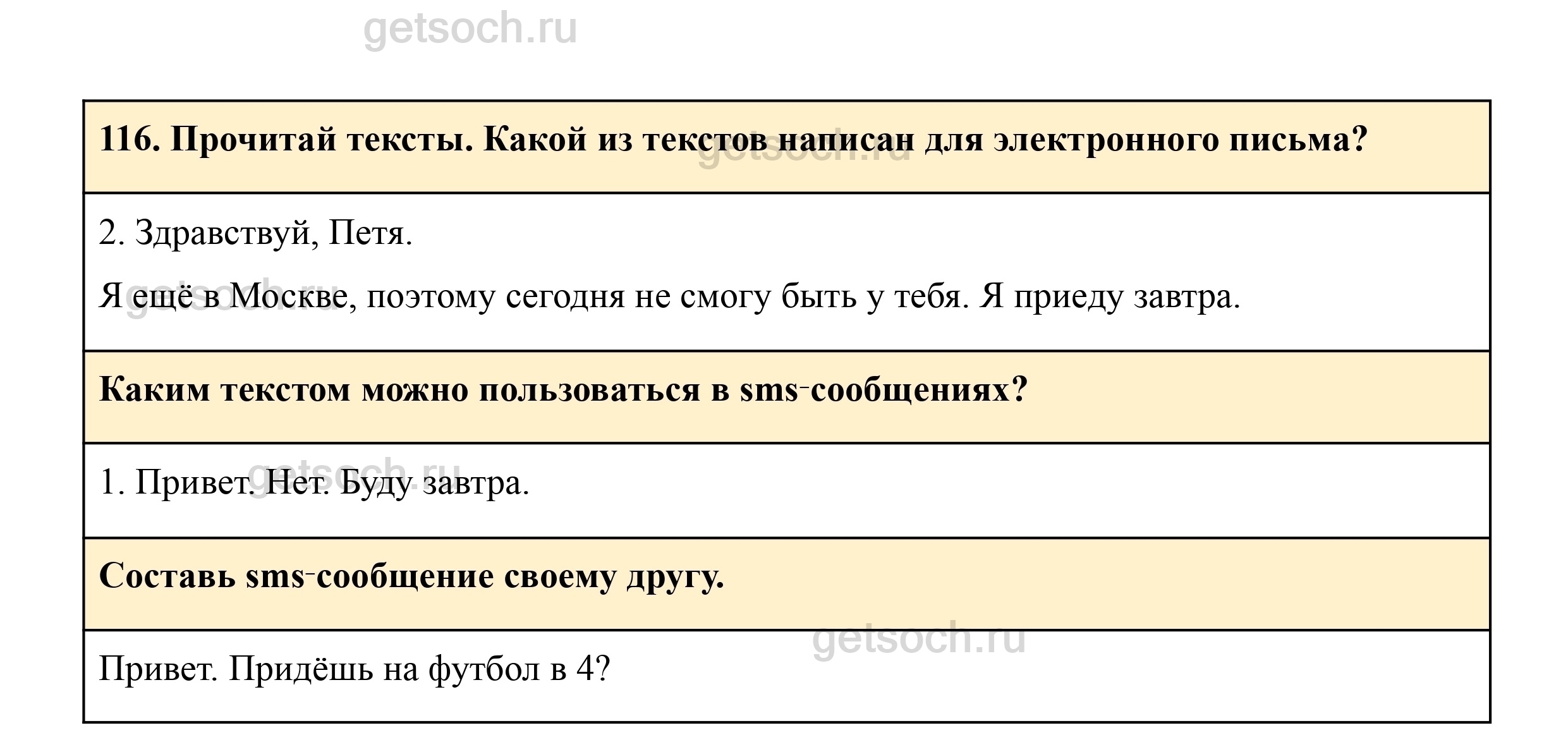 Упражнение 116- ГДЗ Русский язык 3 класс Учебник Рамзаева. Часть 1 - Getsoch